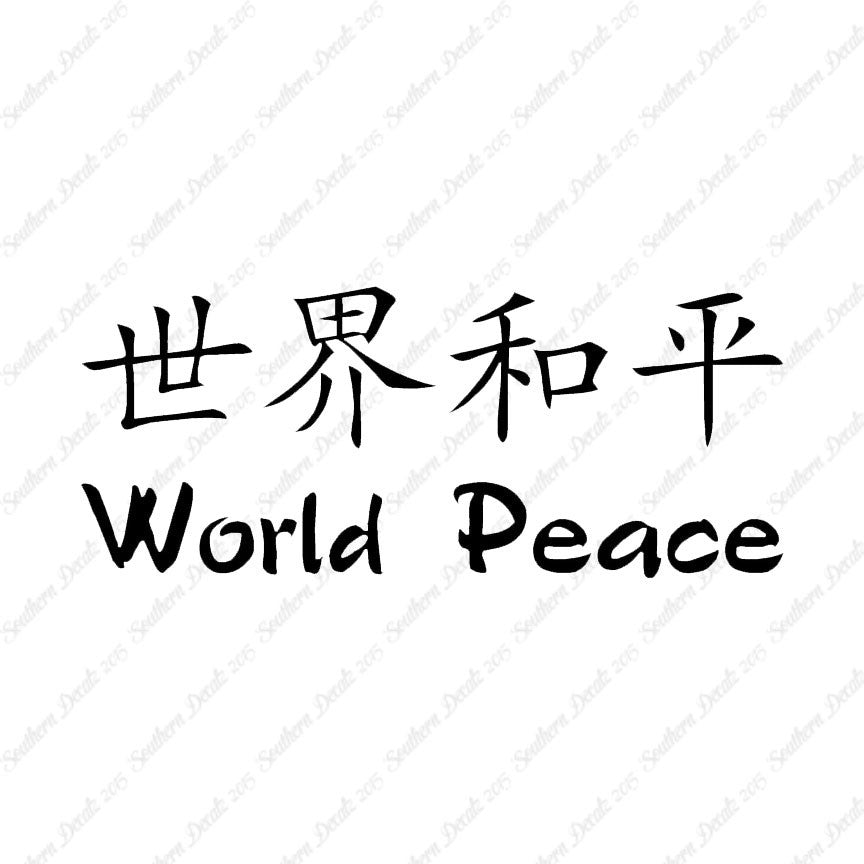 Chinese Symbols "World Peace"