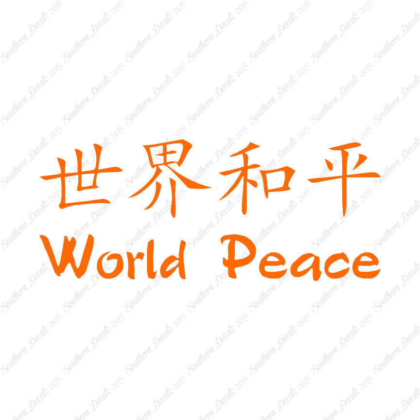 Chinese Symbols "World Peace"