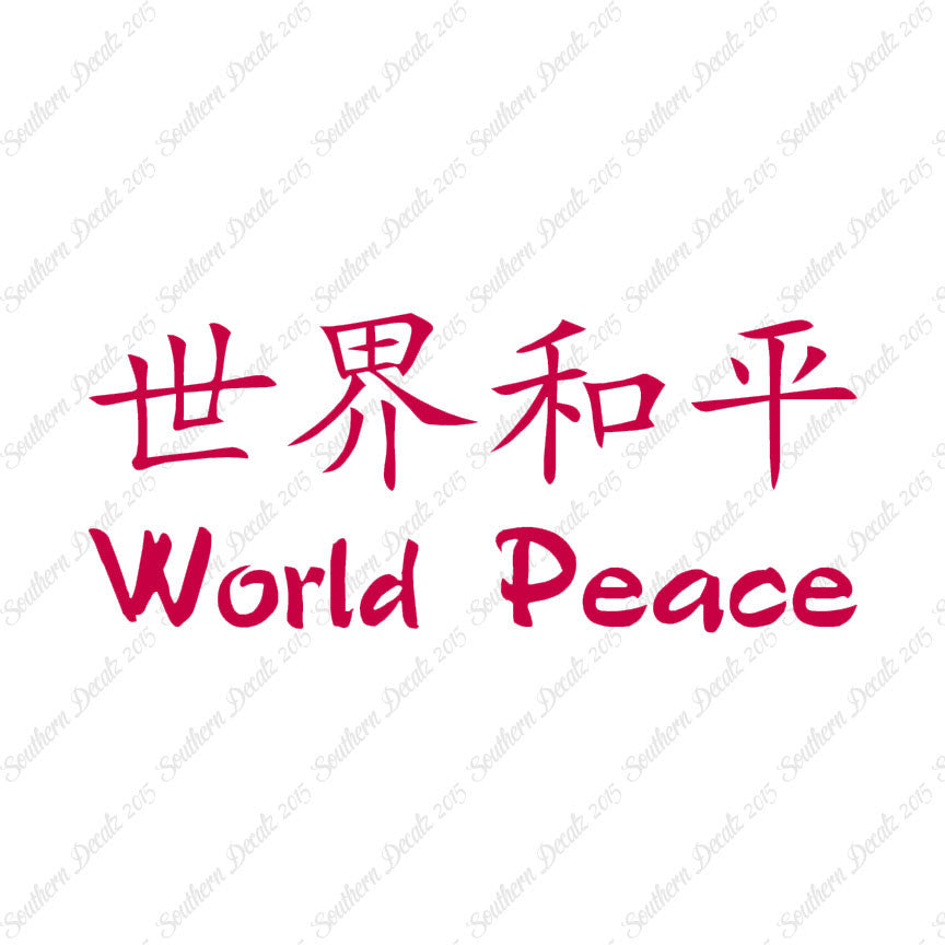 Chinese Symbols "World Peace"