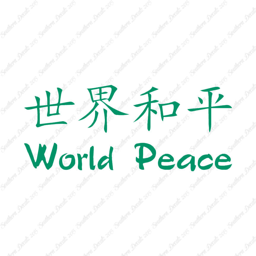 Chinese Symbols "World Peace"
