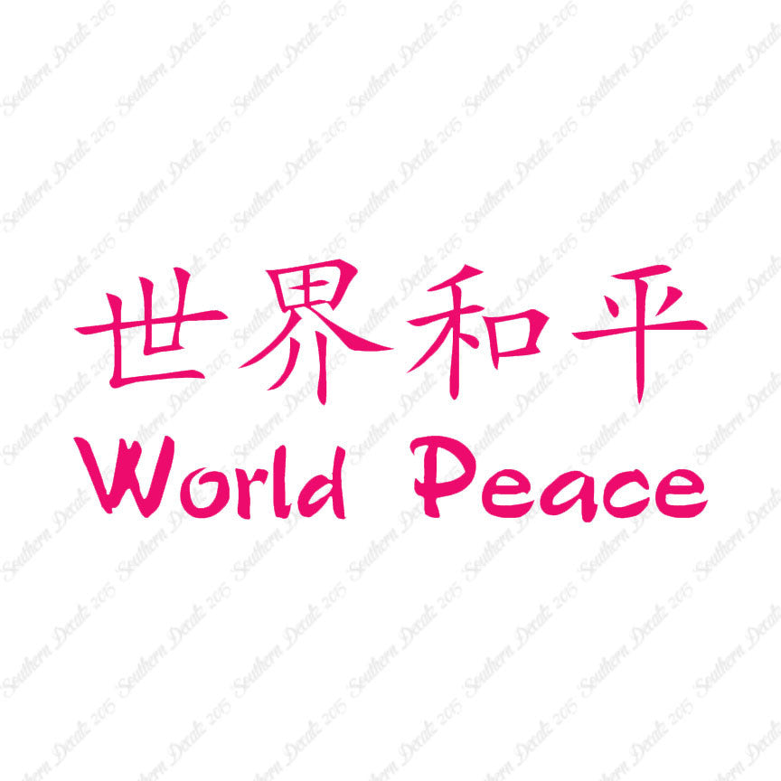 Chinese Symbols "World Peace"