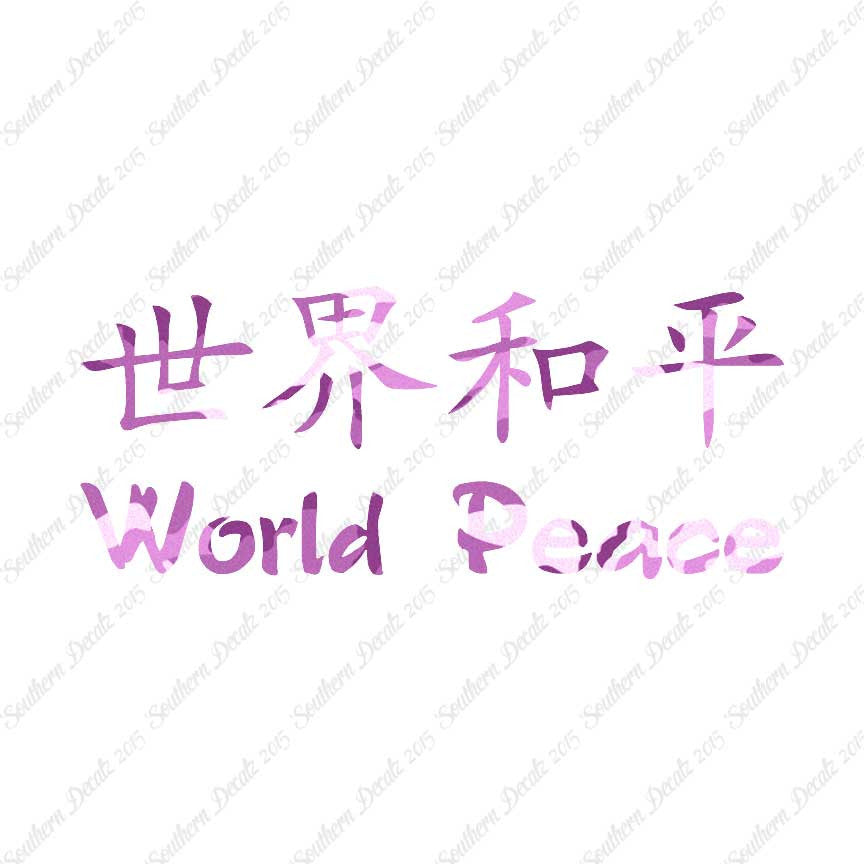 Chinese Symbols "World Peace"