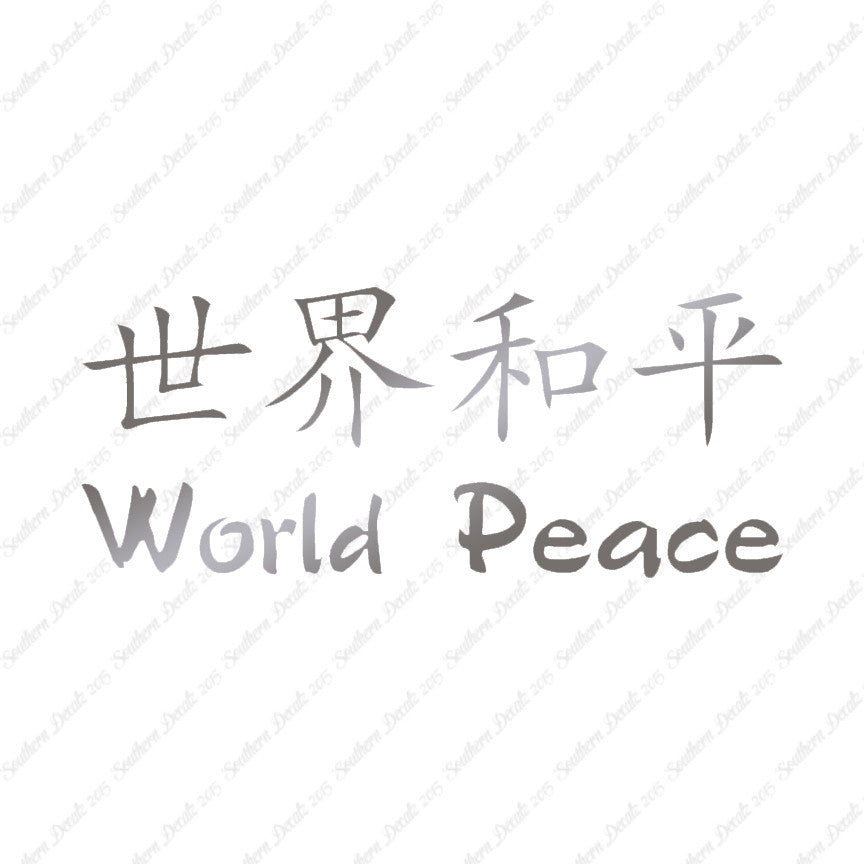Chinese Symbols "World Peace"