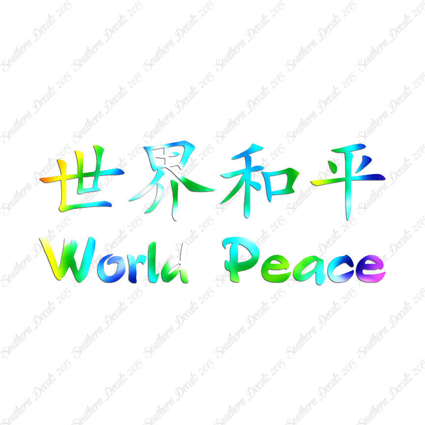 Chinese Symbols "World Peace"
