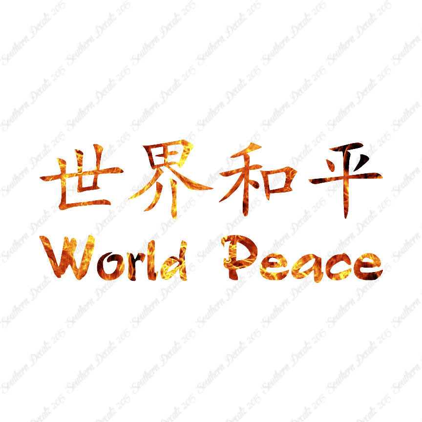 Chinese Symbols "World Peace"