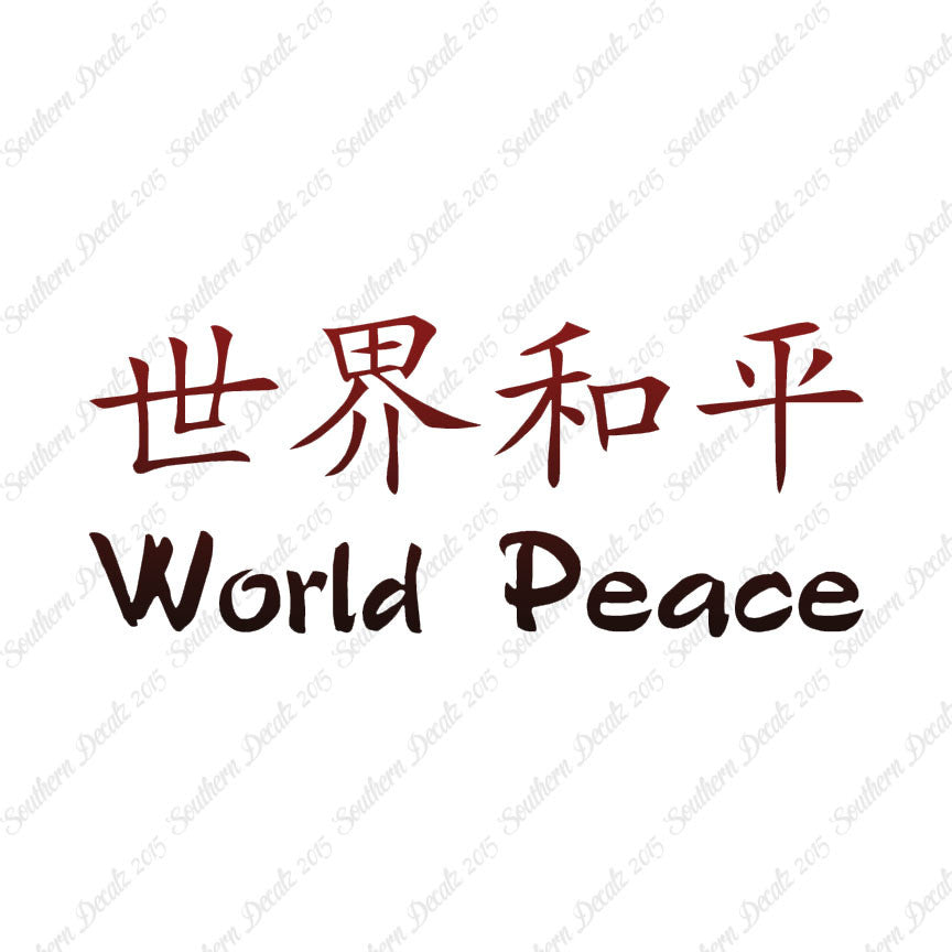 Chinese Symbols "World Peace"