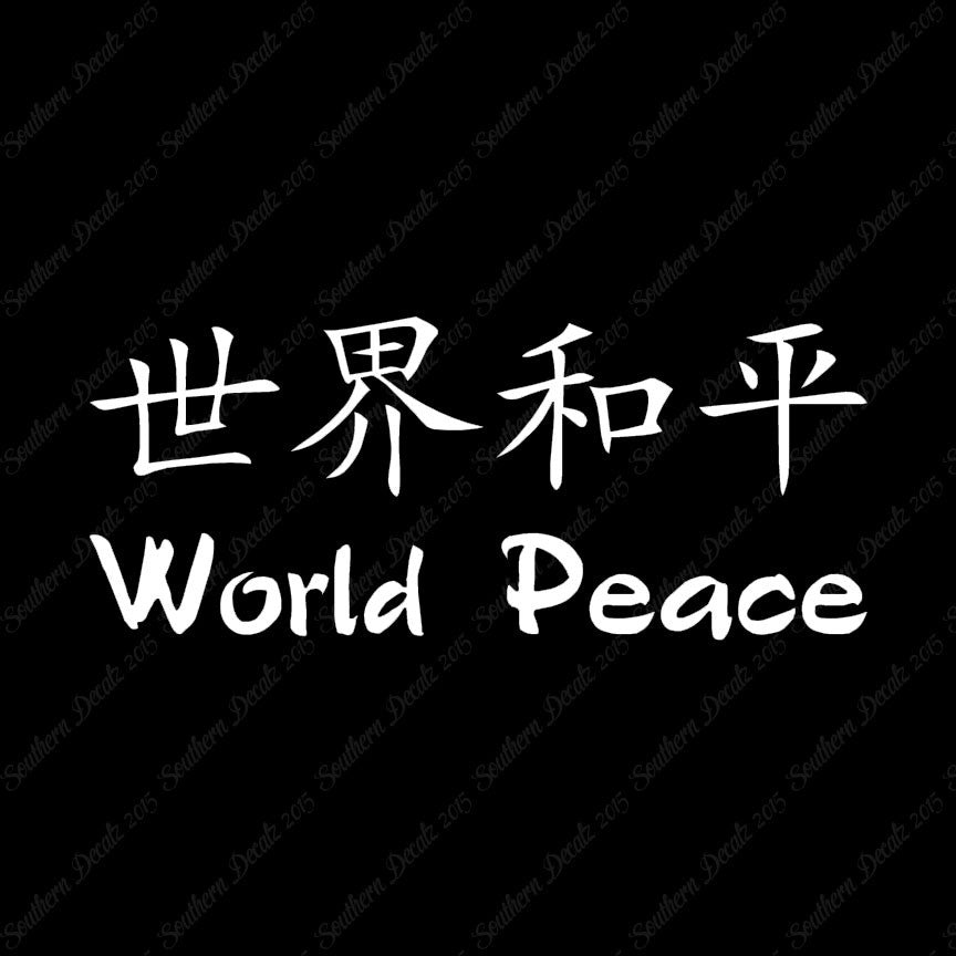 Chinese Symbols "World Peace"