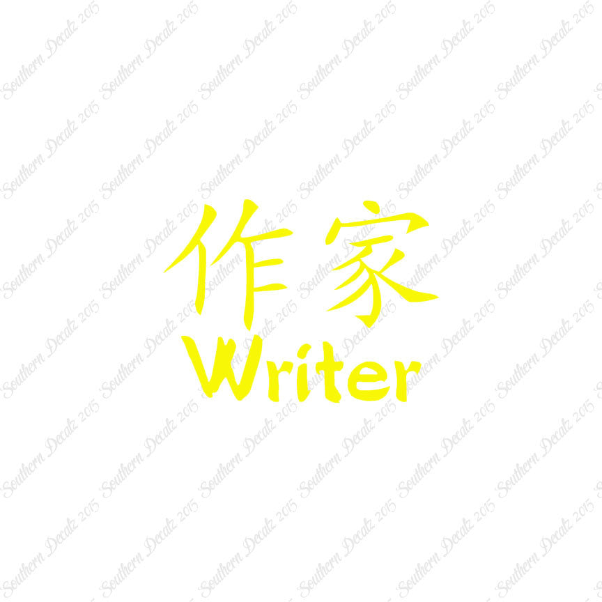 Chinese Symbols "Writer"