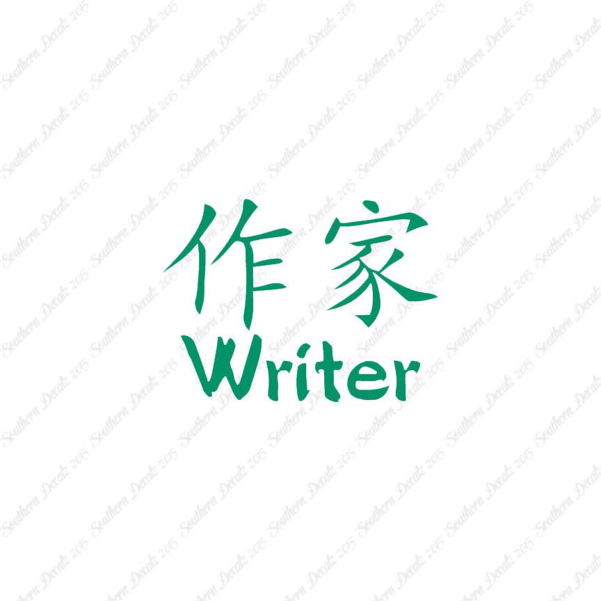 Chinese Symbols "Writer"