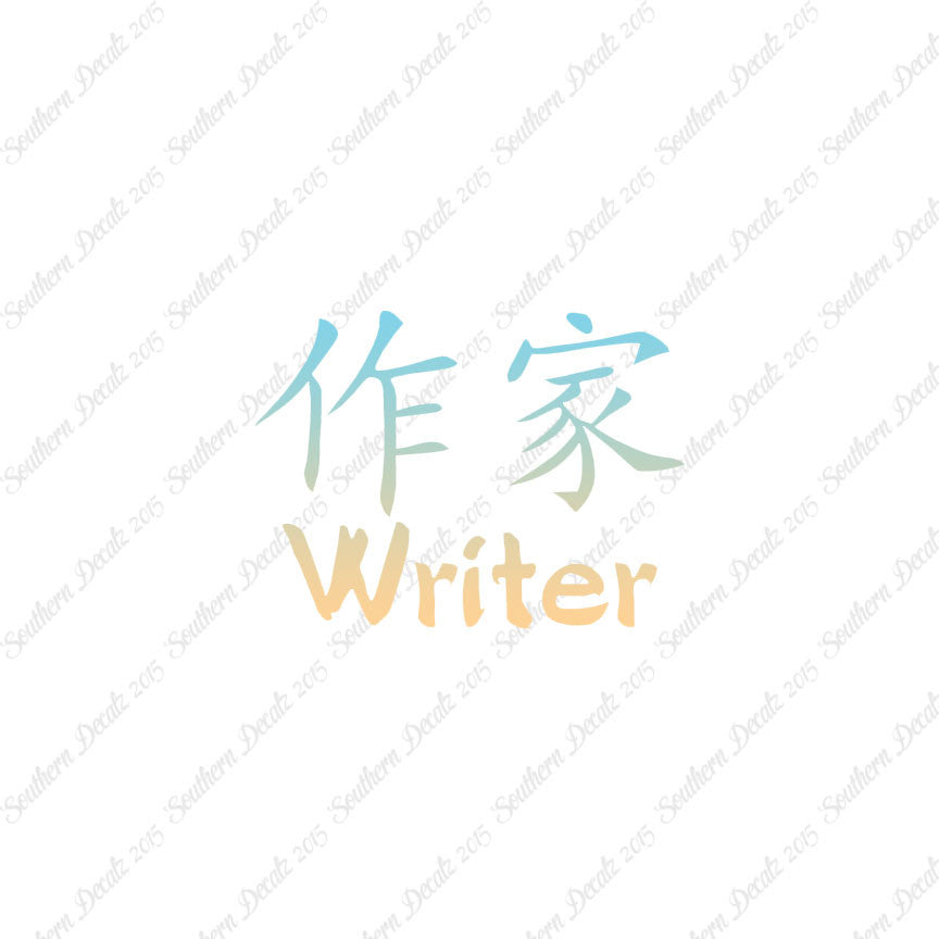 Chinese Symbols "Writer"