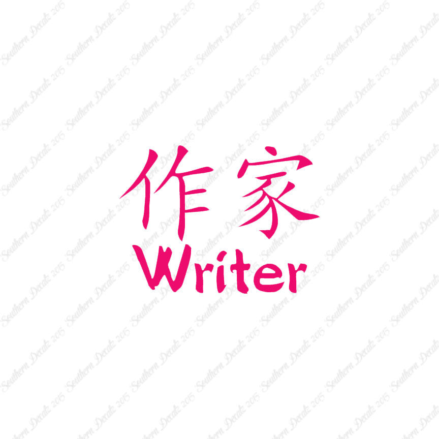 Chinese Symbols "Writer"