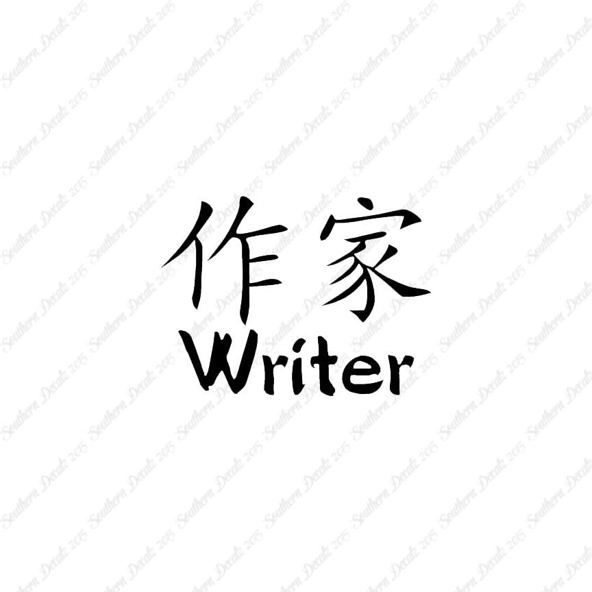 Chinese Symbols "Writer"