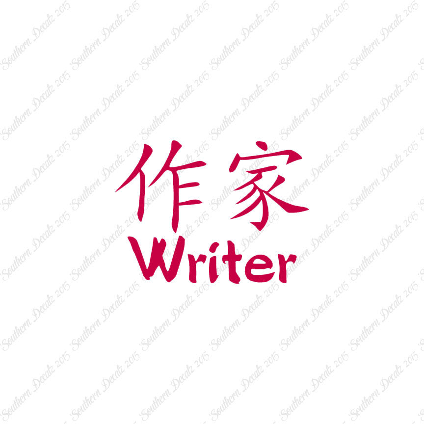 Chinese Symbols "Writer"