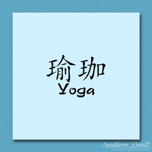 Chinese Symbols "Yoga"