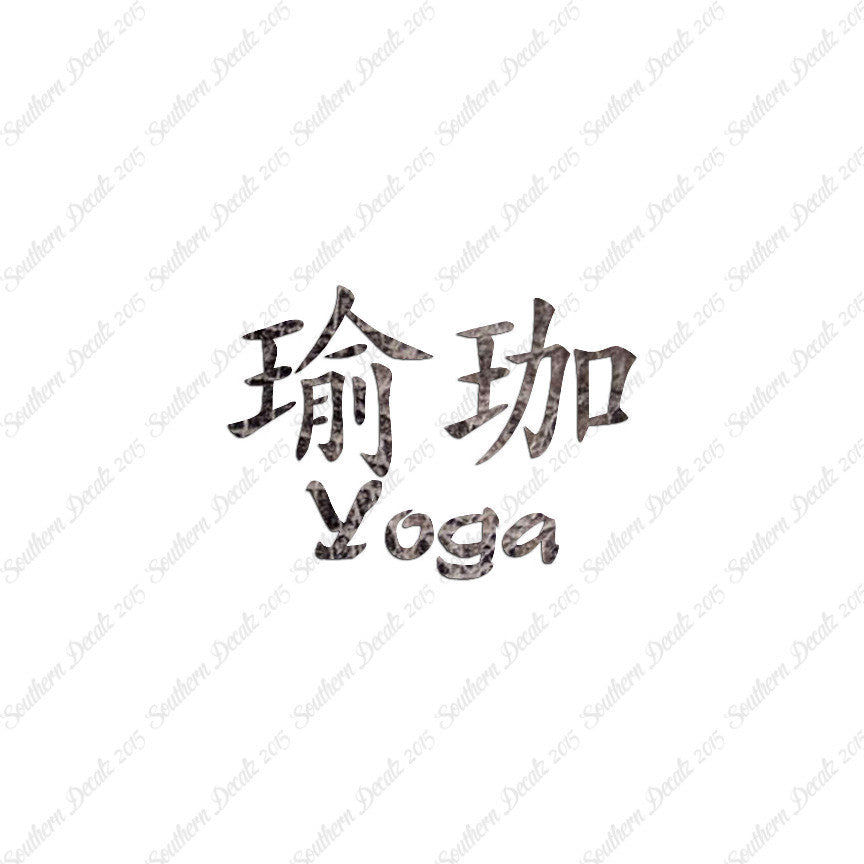 Chinese Symbols "Yoga"