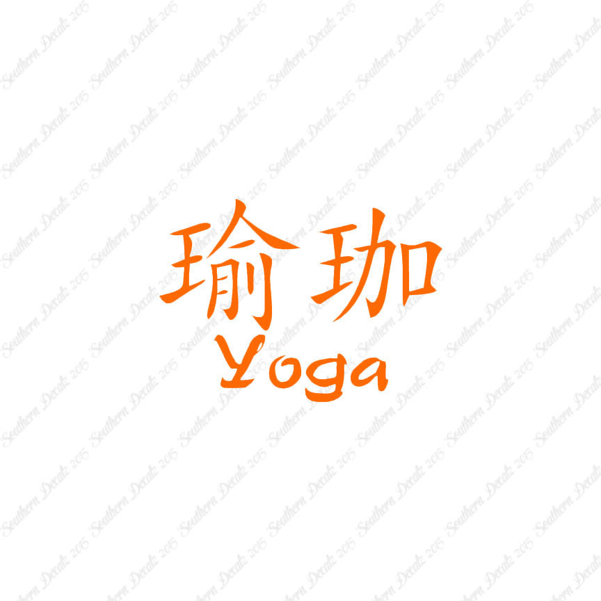 Chinese Symbols "Yoga"