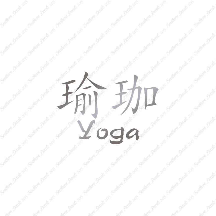 Chinese Symbols "Yoga"