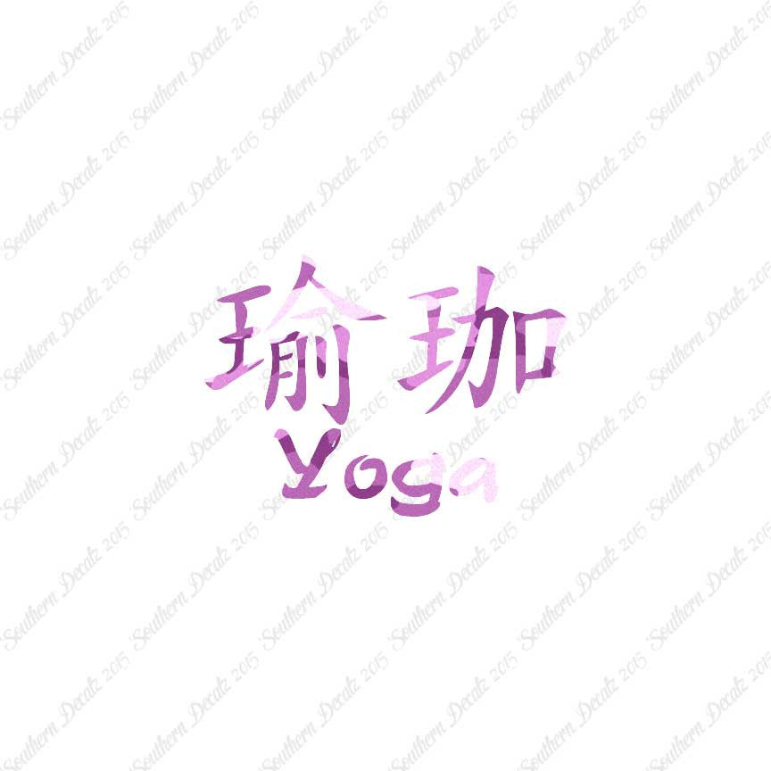 Chinese Symbols "Yoga"