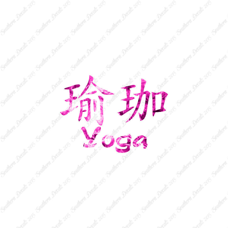 Chinese Symbols "Yoga"