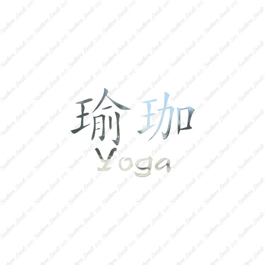Chinese Symbols "Yoga"