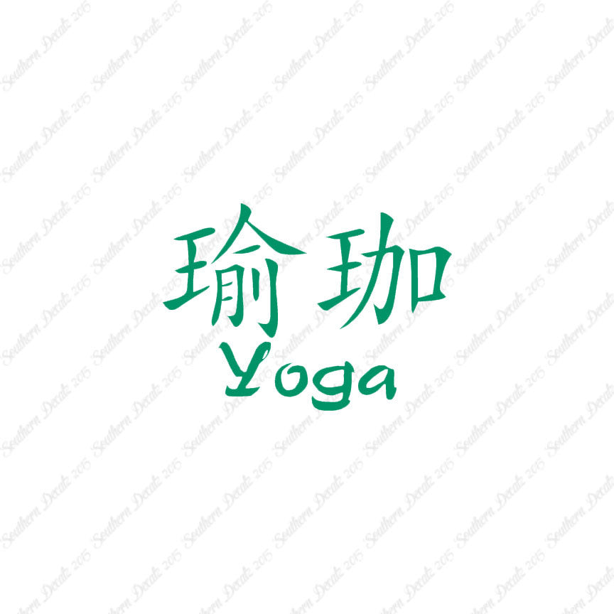 Chinese Symbols "Yoga"