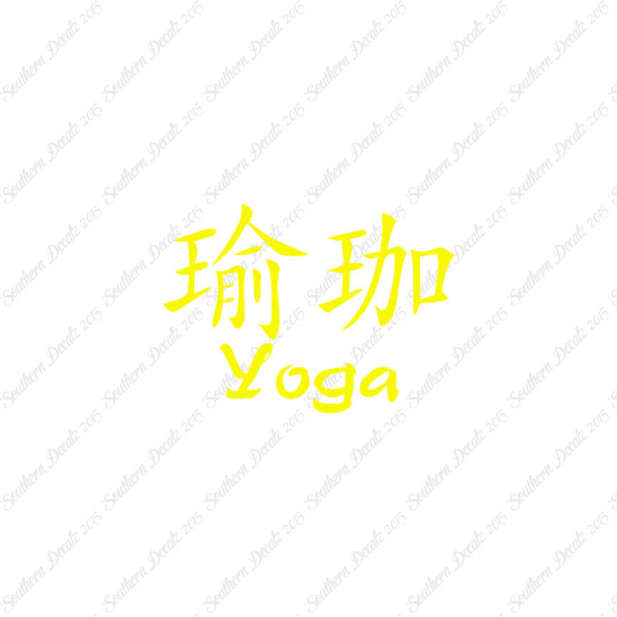 Chinese Symbols "Yoga"