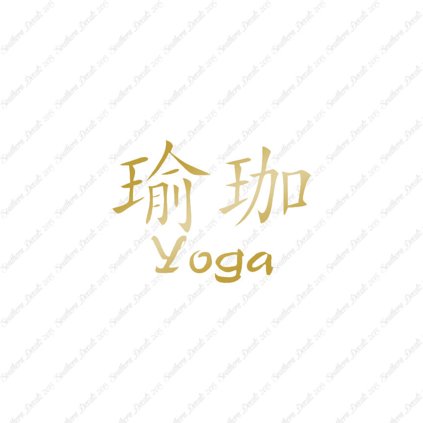 Chinese Symbols "Yoga"