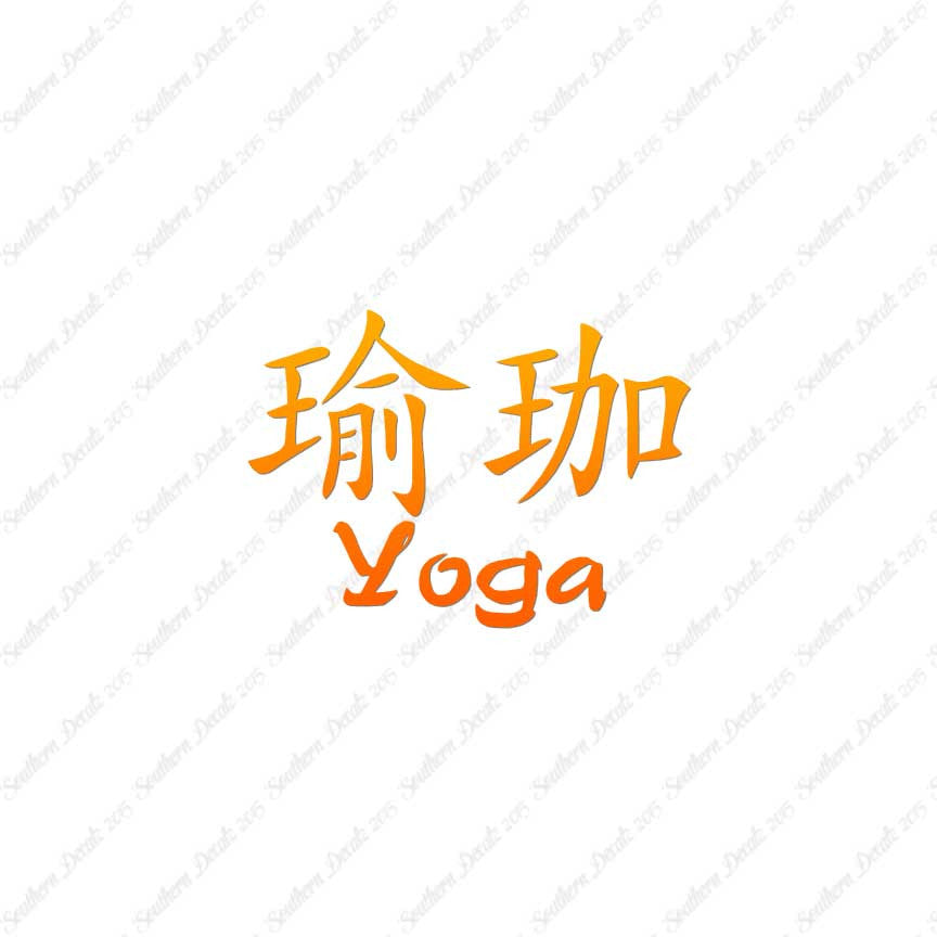 Chinese Symbols "Yoga"