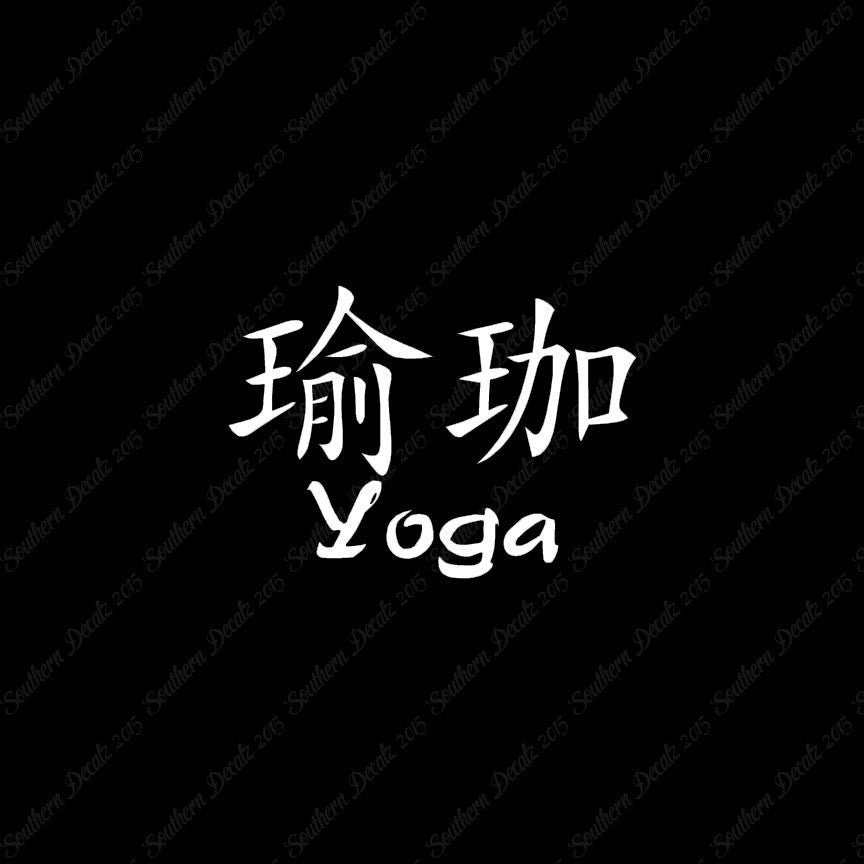 Chinese Symbols "Yoga"