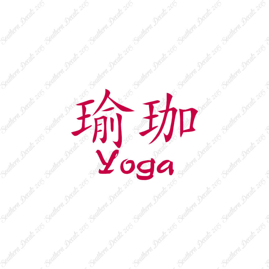 Chinese Symbols "Yoga"