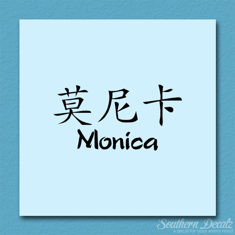 Chinese Name Symbols "Monica"