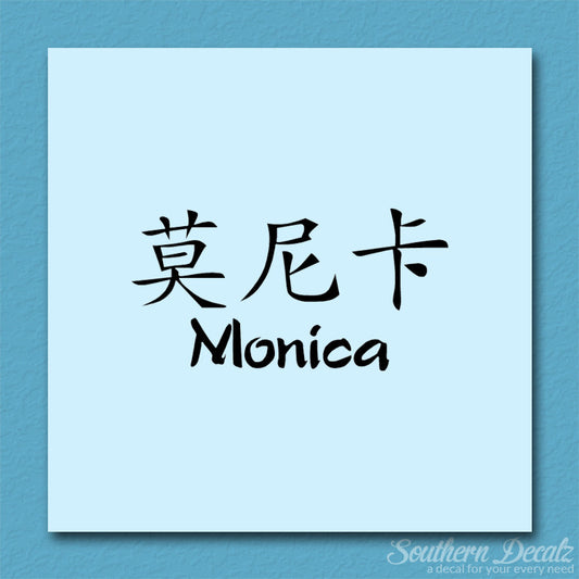 Chinese Name Symbols "Monica"