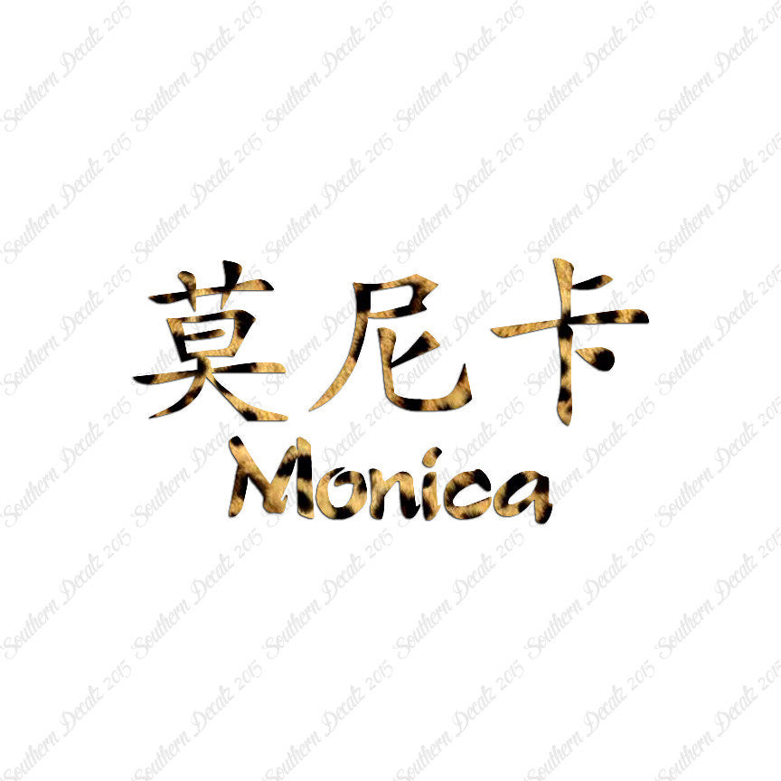 Chinese Name Symbols "Monica"