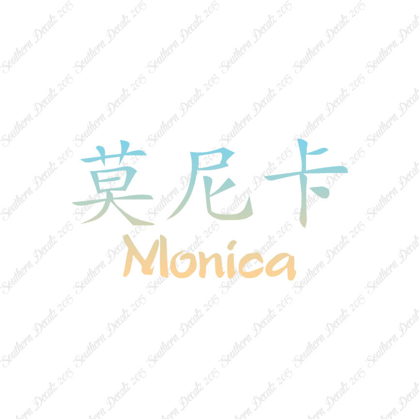 Chinese Name Symbols "Monica"