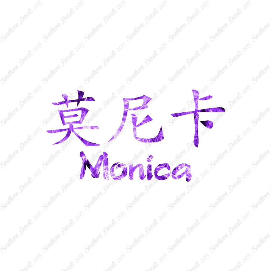 Chinese Name Symbols "Monica"