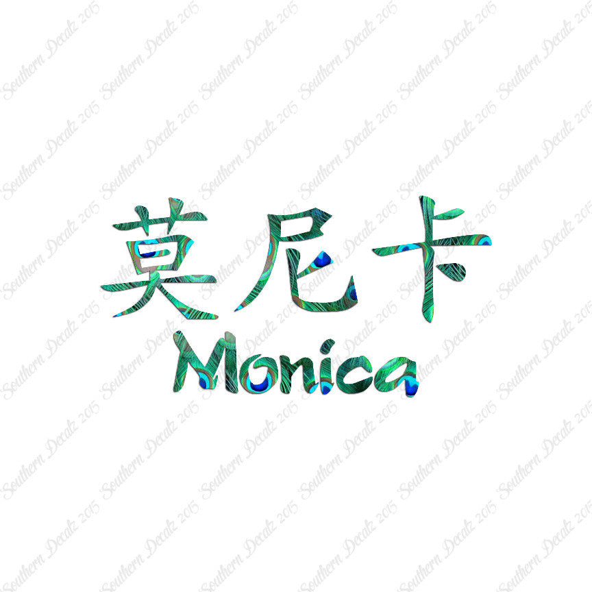 Chinese Name Symbols "Monica"