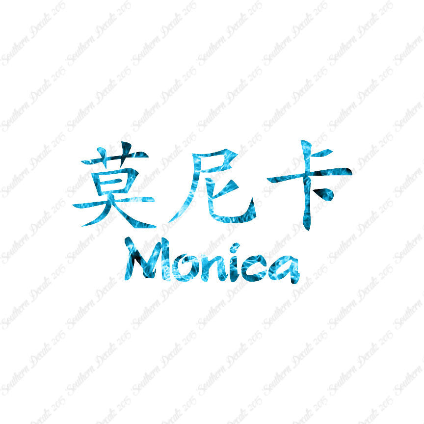 Chinese Name Symbols "Monica"