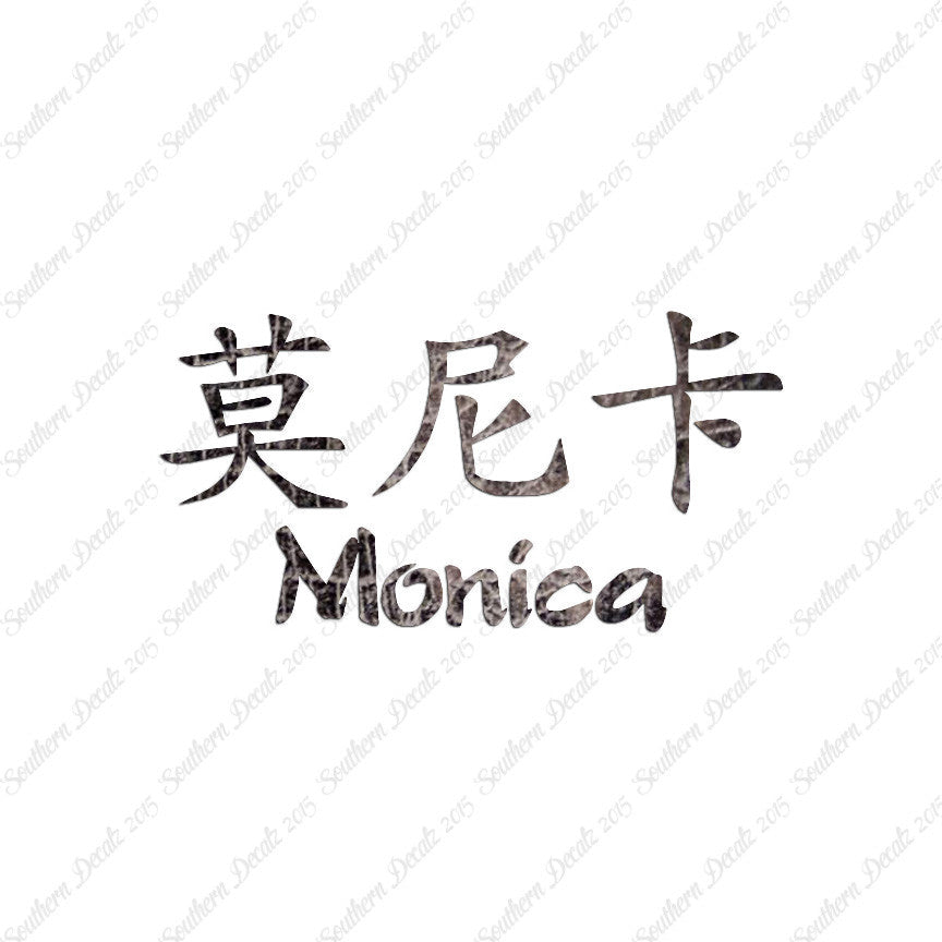 Chinese Name Symbols "Monica"