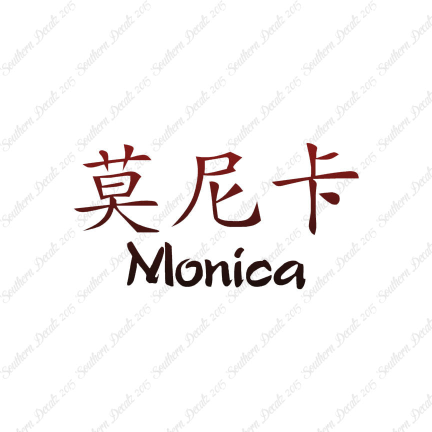 Chinese Name Symbols "Monica"