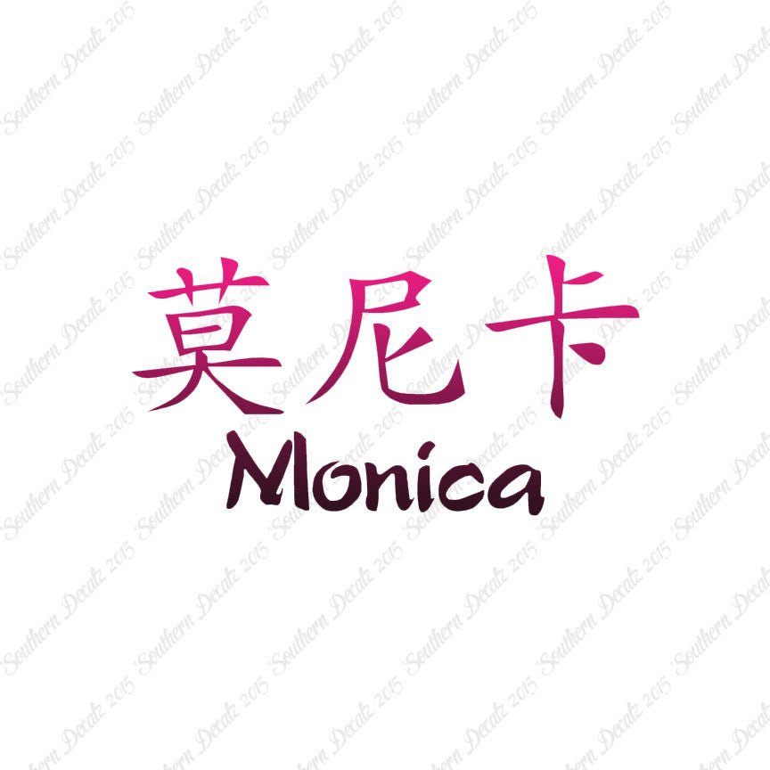 Chinese Name Symbols "Monica"