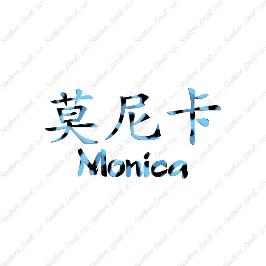 Chinese Name Symbols "Monica"