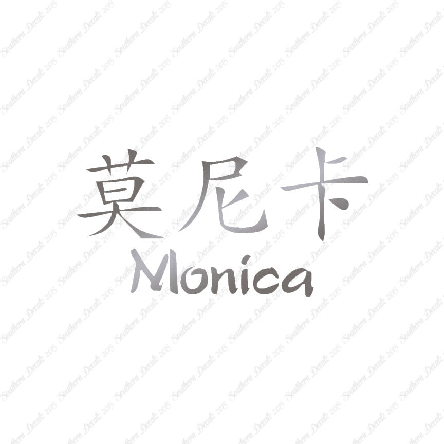 Chinese Name Symbols "Monica"