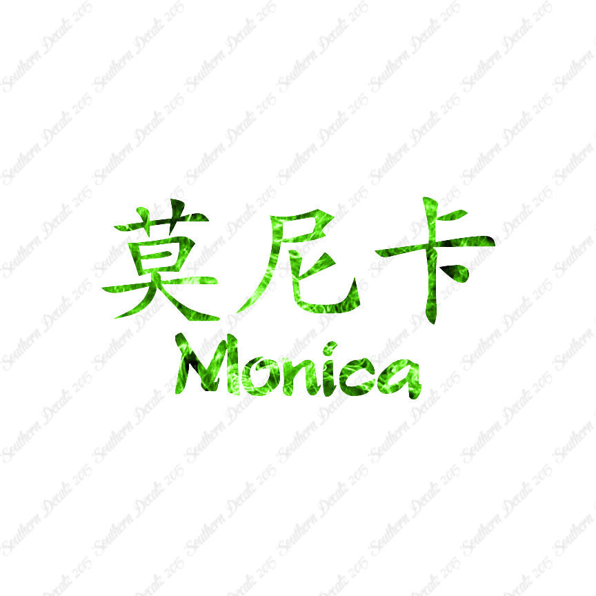 Chinese Name Symbols "Monica"