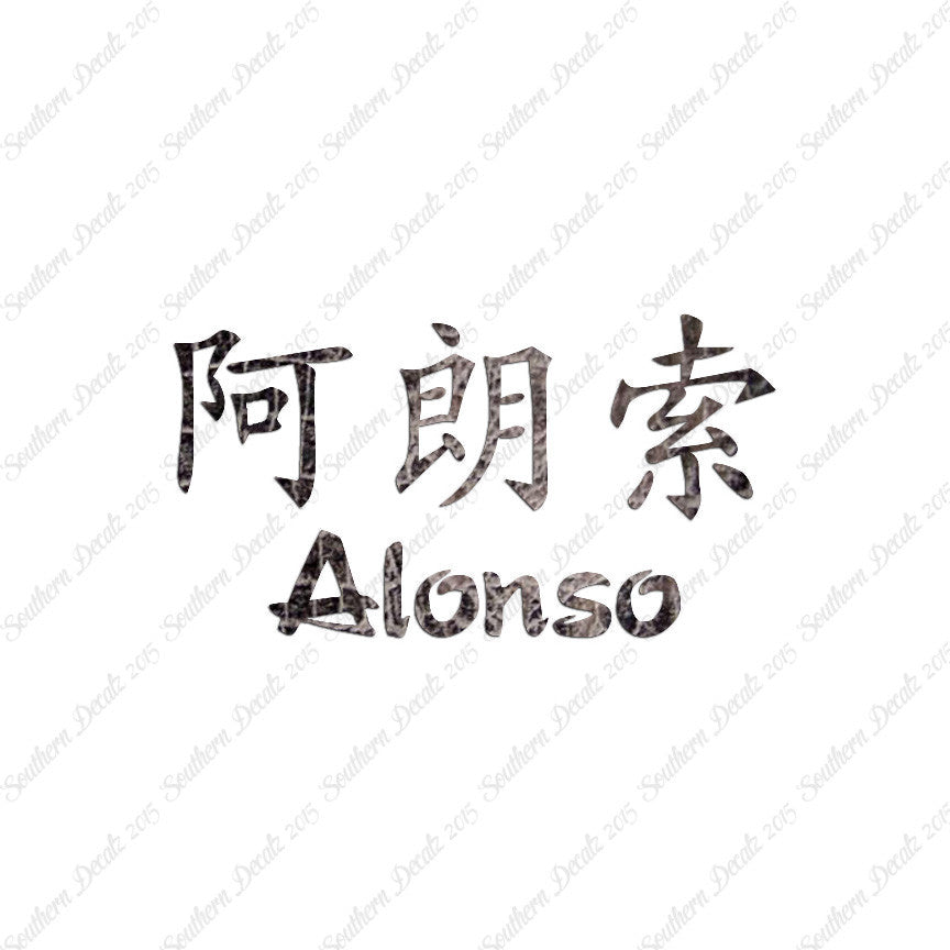 Chinese Name Symbols "Alonso"