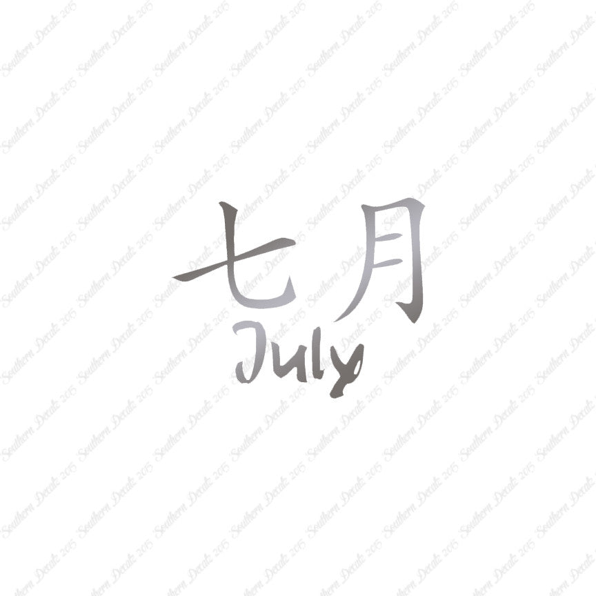 Chinese Symbols "July" Vinyl Decal Stick