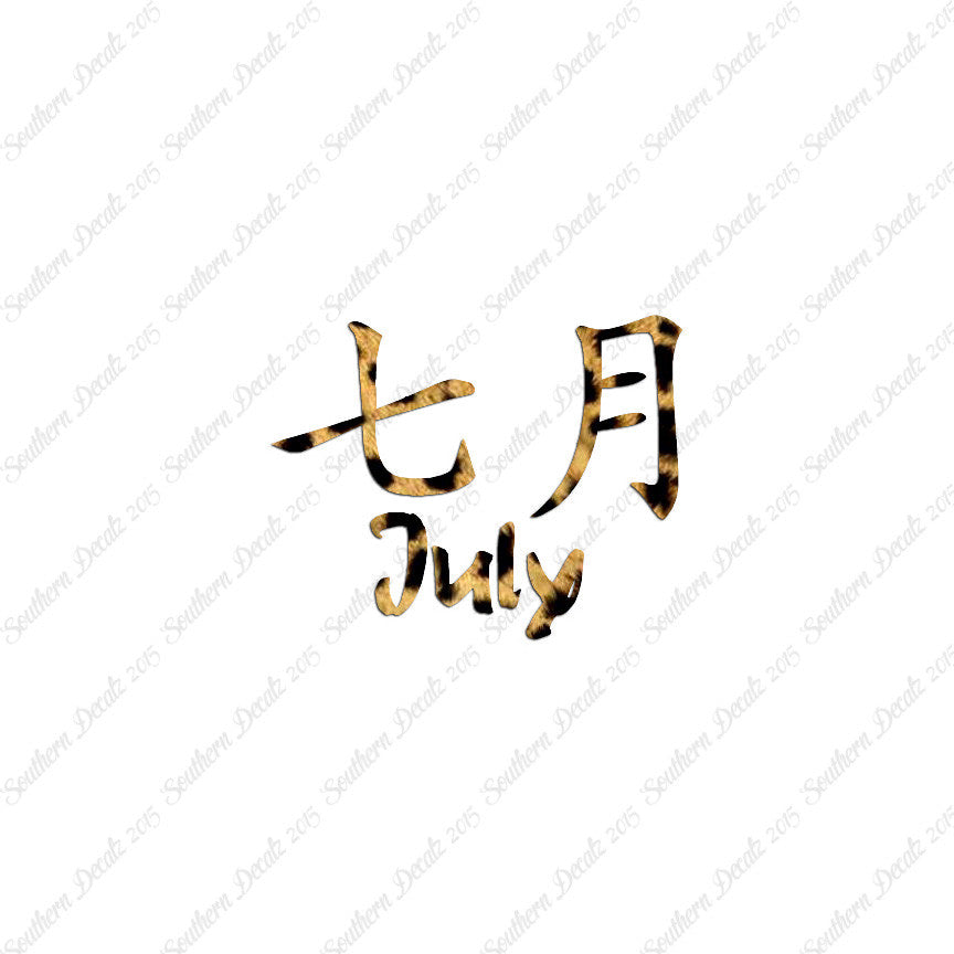 Chinese Symbols "July" Vinyl Decal Stick