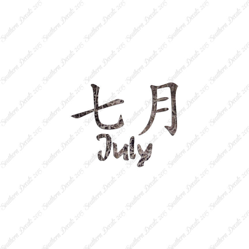 Chinese Symbols "July" Vinyl Decal Stick