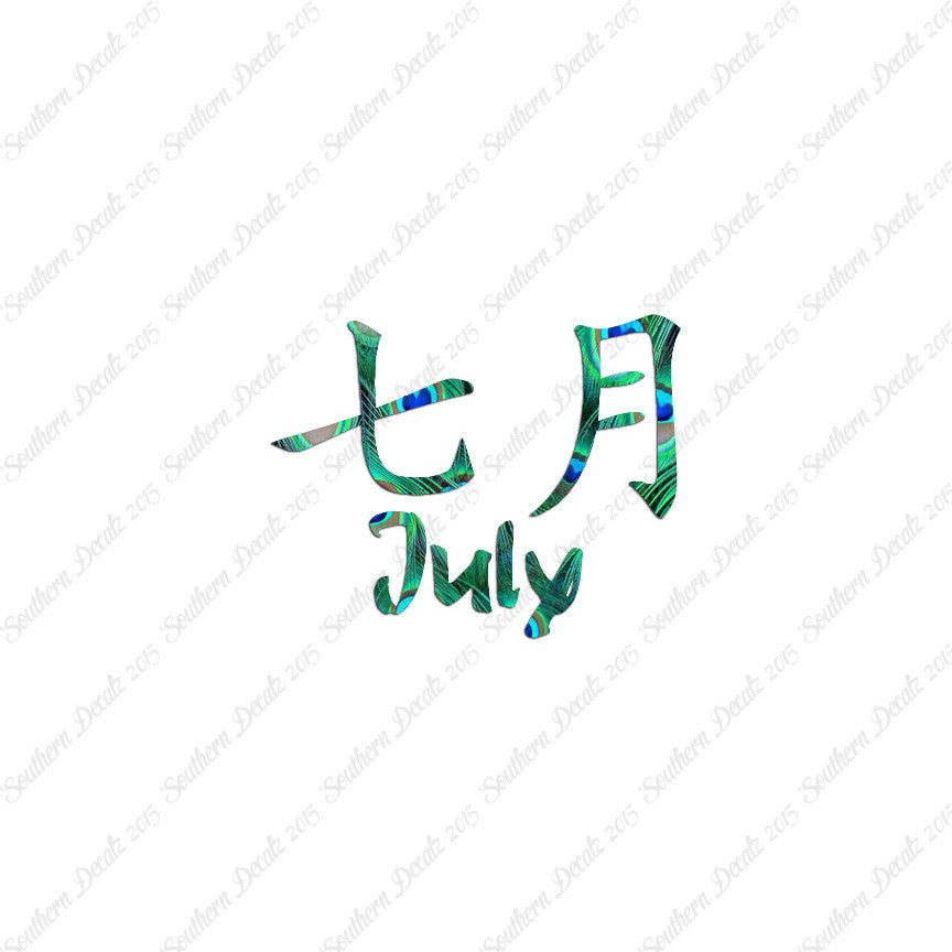 Chinese Symbols "July" Vinyl Decal Stick