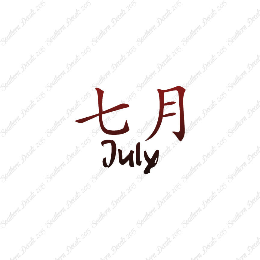 Chinese Symbols "July" Vinyl Decal Stick